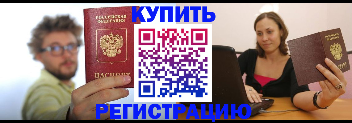 временная регистрация надежно в Радужном