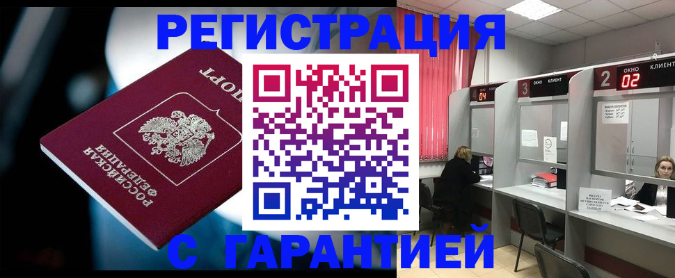 купить прописку в Радужном